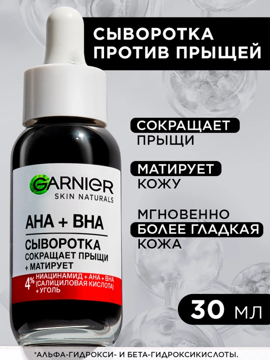 Garnier yuz uchun zardob, toza ter, 30 ml - 