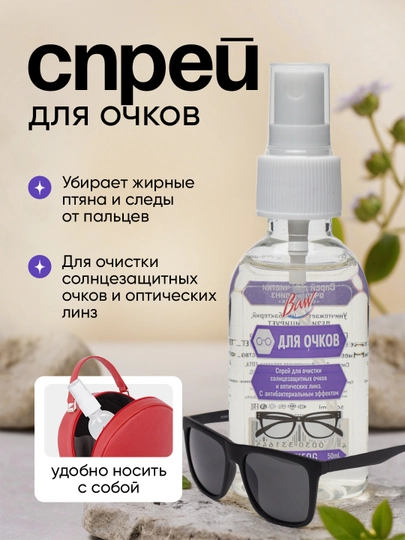 Спрей для очков Baw Antifog, борется с запотеванием линз, 50 мл - 