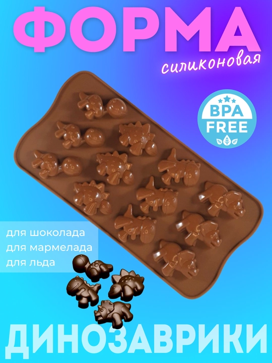 Силиконовые формы для шоколада и конфет, для выпечки, мармелада и десертов, льда