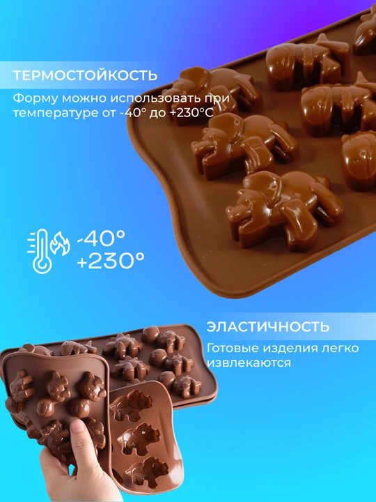 Силиконовые формы для шоколада и конфет, для выпечки, мармелада и десертов, льда
