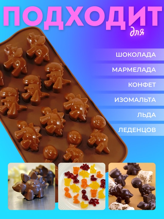 Силиконовые формы для шоколада и конфет, для выпечки, мармелада и десертов, льда