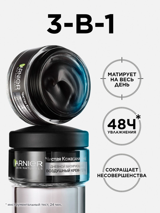 Yuz uchun krem gel Garnier Skin Naturals 3 tasil 1 da, 50 ml