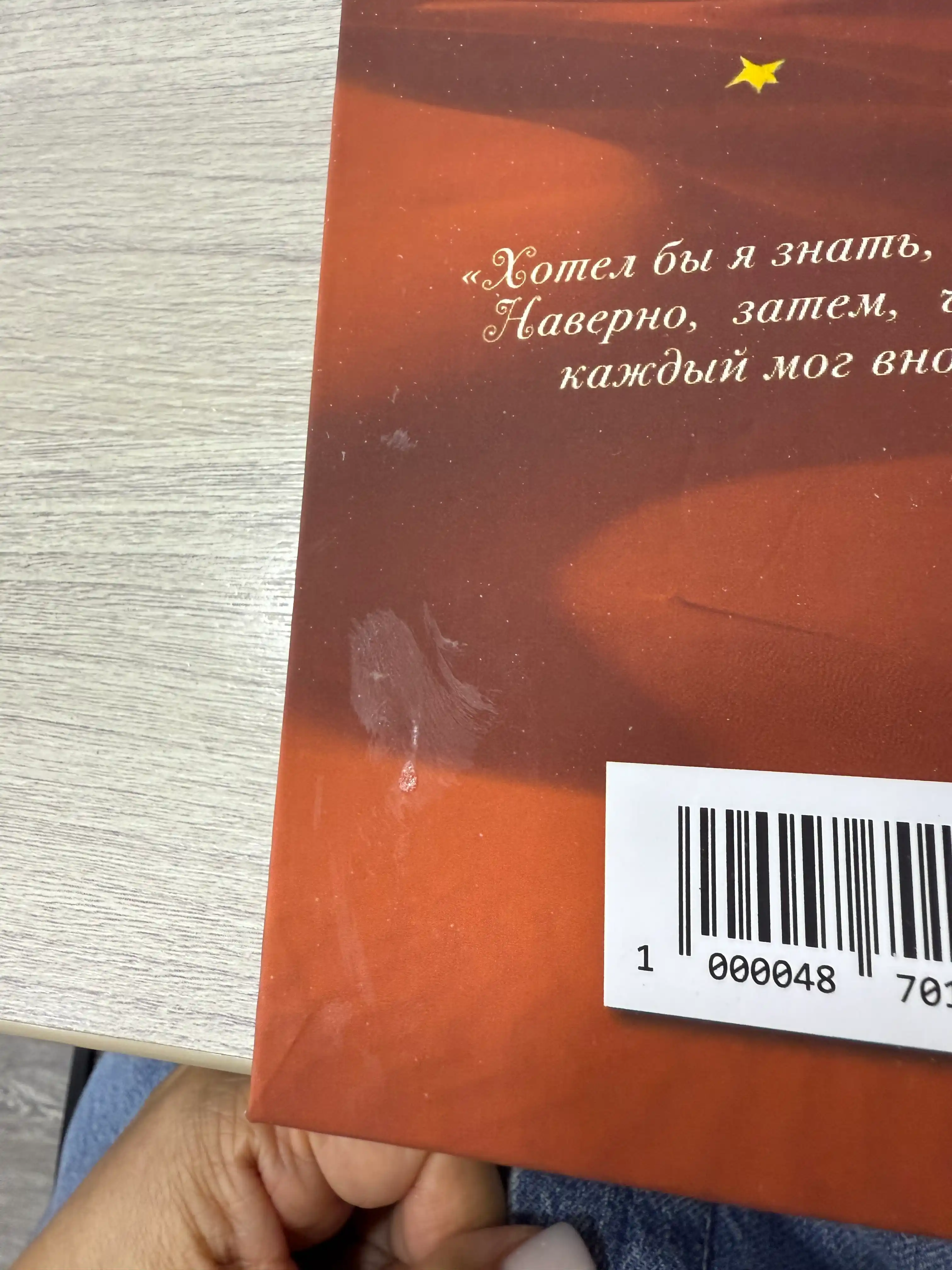 Malen'kiy prints, Antuan Sent-Ekzyuperi