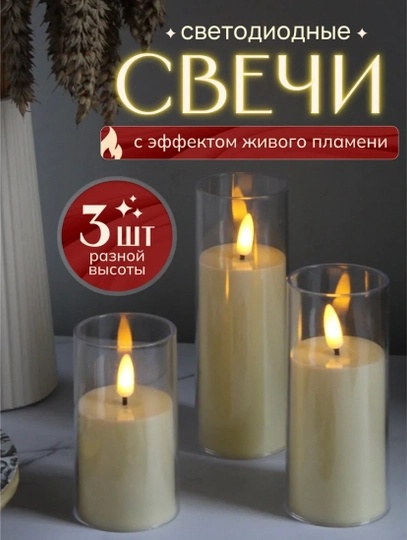 Свечи на батарейках светодиодные