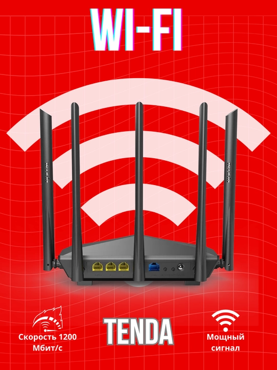 Двухдиапазонный гигабитный Wi-Fi-маршрутизатор, AC1200, TENDA, AC6, AC8, AC11