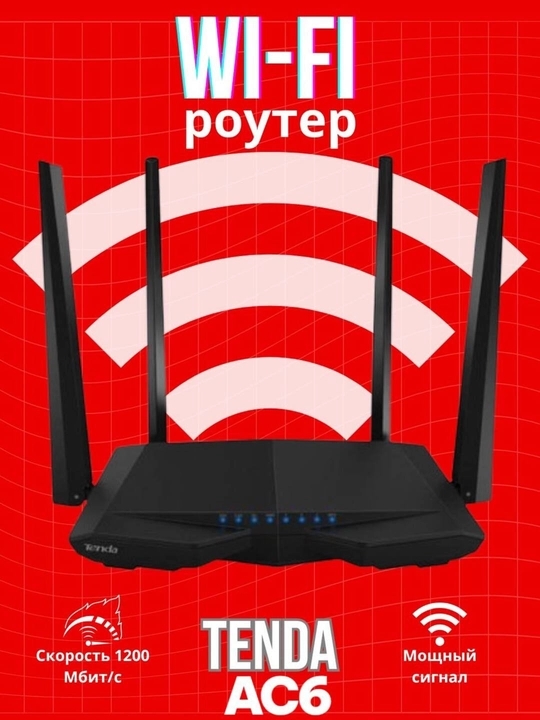 Двухдиапазонный гигабитный Wi-Fi-маршрутизатор, AC1200, TENDA, AC6, AC8, AC11 - 