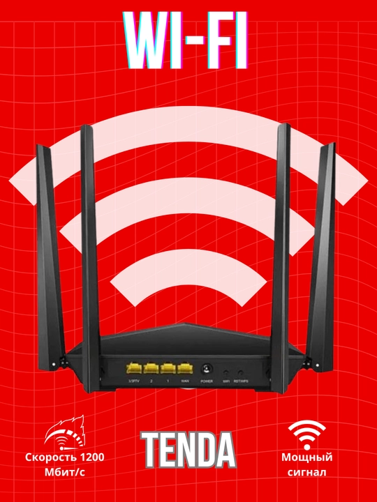 Двухдиапазонный гигабитный Wi-Fi-маршрутизатор, AC1200, TENDA, AC6, AC8, AC11