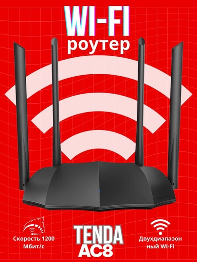 Двухдиапазонный гигабитный Wi-Fi-маршрутизатор, AC1200, TENDA, AC6, AC8, AC11 - 