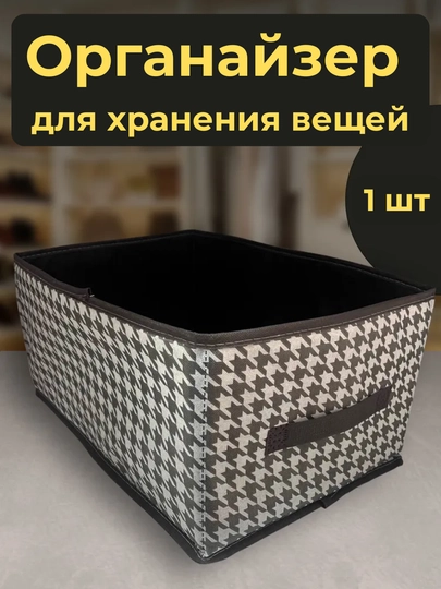 Органайзер для хранения вещей, одежды, белья, с крышкой и без - 