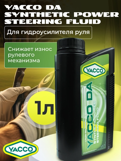 Трансмиссионная жидкость YACCO DA, зелёная, 1 л, высокая защита и стабильность — FORSOIL-YACDA31