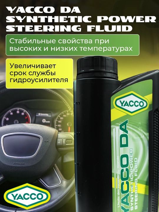 Трансмиссионная жидкость YACCO DA, зелёная, 1 л, высокая защита и стабильность