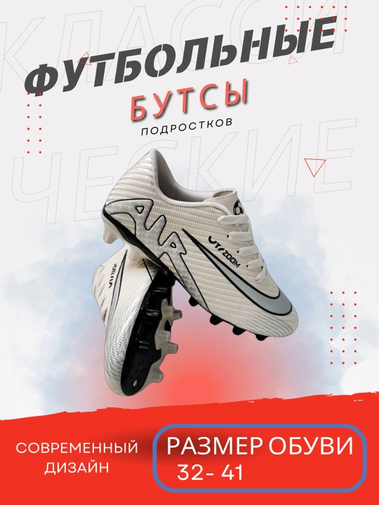Спортивные бутсы для мальчиков - 