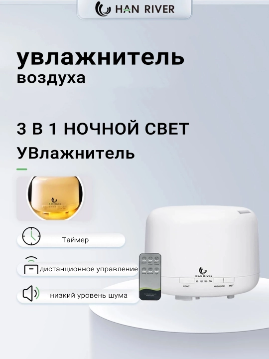 Uy, ofis uchun ultratovushli havo namlagich, HAN RIVER, yoritgichli aromadiffuzor