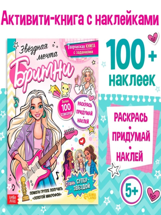 Faoliyat - "Britnining yulduz orzusi" stiker kitobi, 100 dan ortiq stikerlar - 