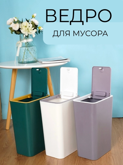 Мусорное ведро для кухни, ванной, туалета, 13 литров