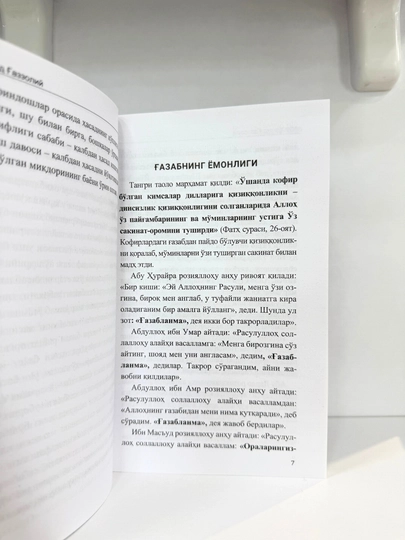 Ғазаб ва ҳасад китоби, Абу Ҳомид Ғаззолий