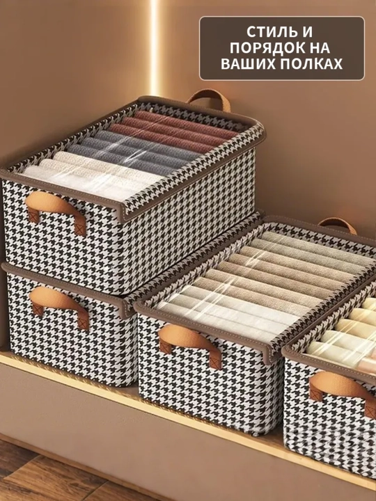 Органайзер для хранения вещей, одежды, белья, с крышкой и без