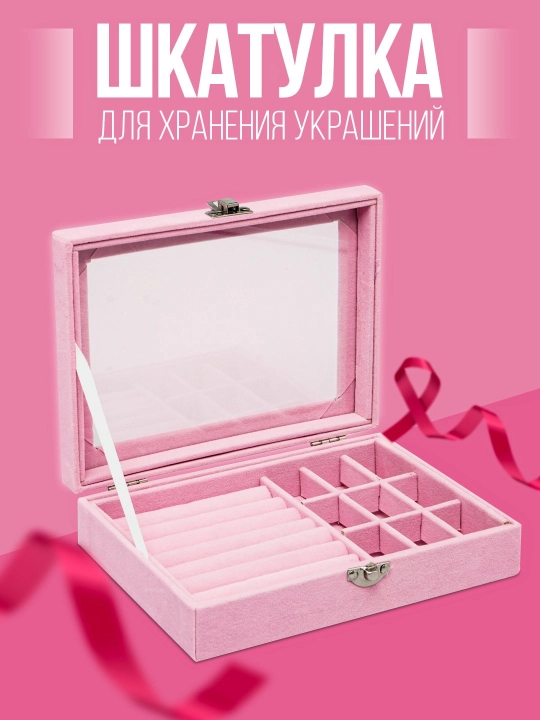 Шкатулка органайзер для хранения ювелирных изделий и украшений, 20 * 15
