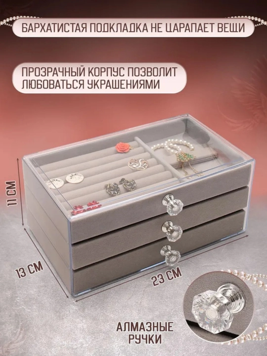 Шкатулка органайзер для хранения ювелирных изделий и украшений, 20 * 15