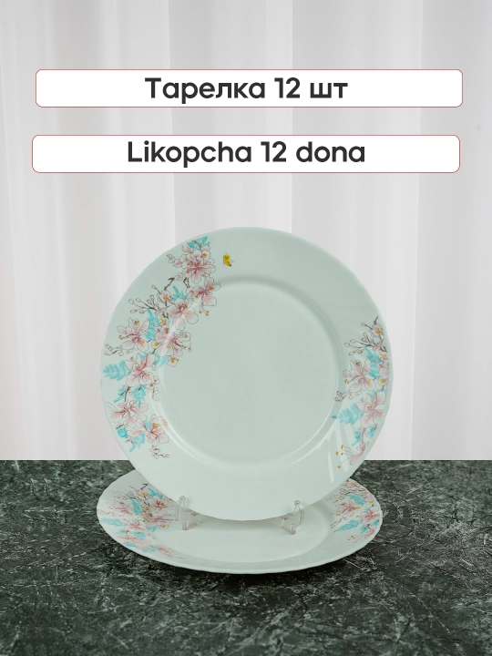 Набор посуды на 12 человек стеклокерамика torix nabor 84 person