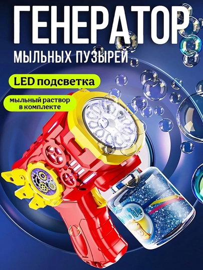 Мыльные пузыри генератор-пистолет — V1BE-16VIBE-АЛЫЙ