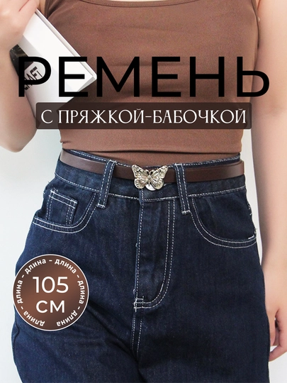 Женский ремень, тонкий — MELANOW-REMENJT-БОРДОВ