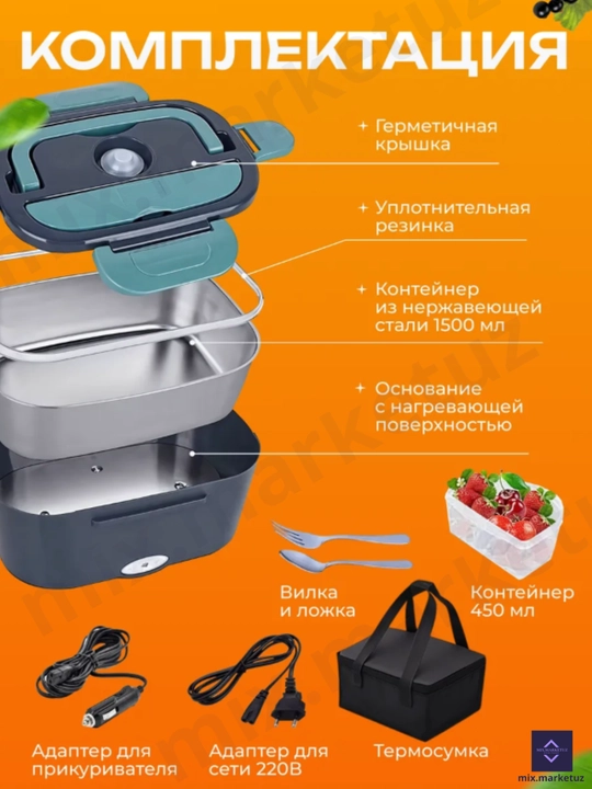 Ланчбокс с подогревом из нержавейки, контейнер для еды 12/24V, прикуриватель 220V 
