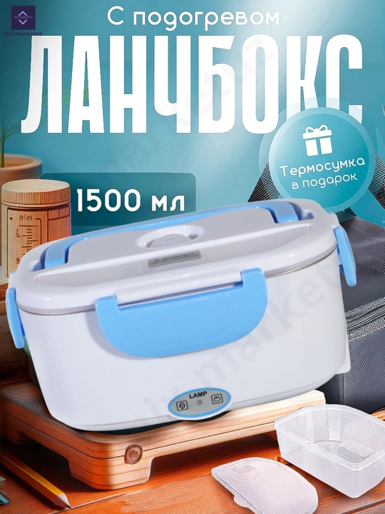 Ланчбокс с подогревом из нержавейки, контейнер для еды 12/24V, прикуриватель 220V 