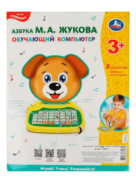 Jukovning o'quv kompyuteri Jukovning alifbosi, 200 ta qo'shiq, tovush va iboralar, Umka