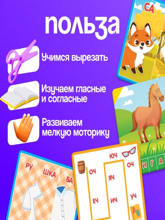 Логопедический набор «Умные ножницы», развитие моторики