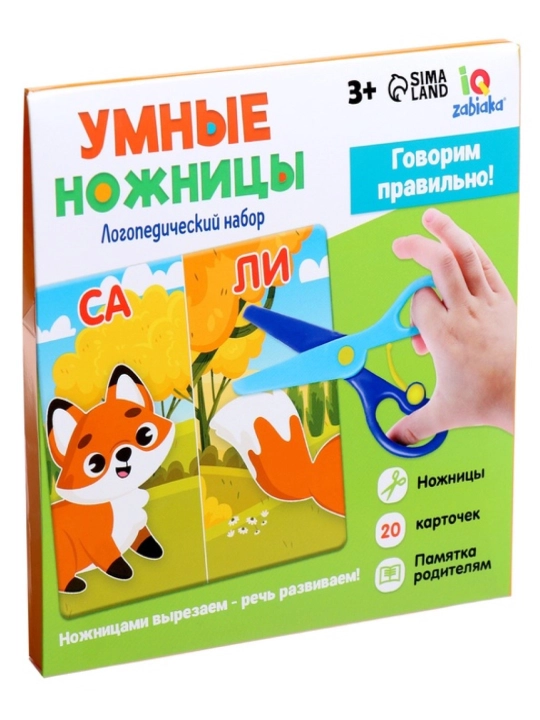 Логопедический набор «Умные ножницы», развитие моторики