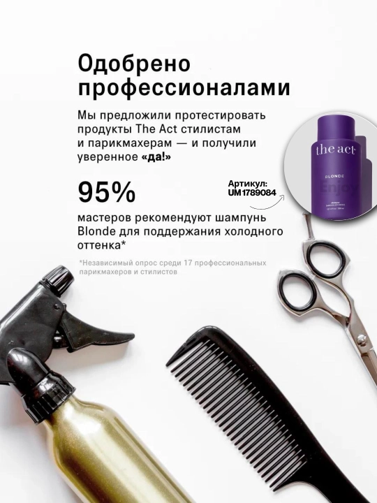 Масло для волос восстанавливающее The Act, несмываемое, укрепляет и защищает, 50 мл