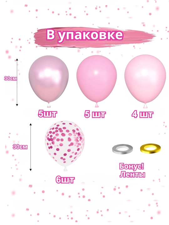 Воздушные шарики для праздников, 20 шт, лента в бонус