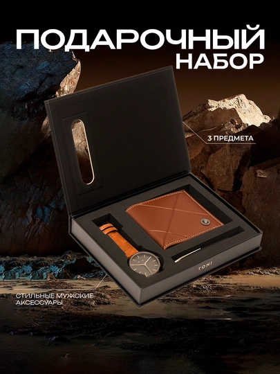 Подарочный набор для мужчин. наручные часы, кошелек, ручка