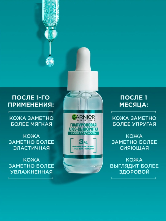 Gialuron aloe - zardob Garnier, super silliqlik, 30 ml