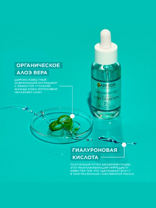 Gialuron aloe - zardob Garnier, super silliqlik, 30 ml