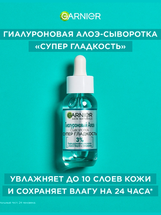 Gialuron aloe - zardob Garnier, super silliqlik, 30 ml