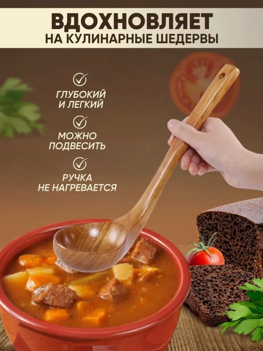 Металлический половник, из нержавеющей стали и деревянные для приготовления супа