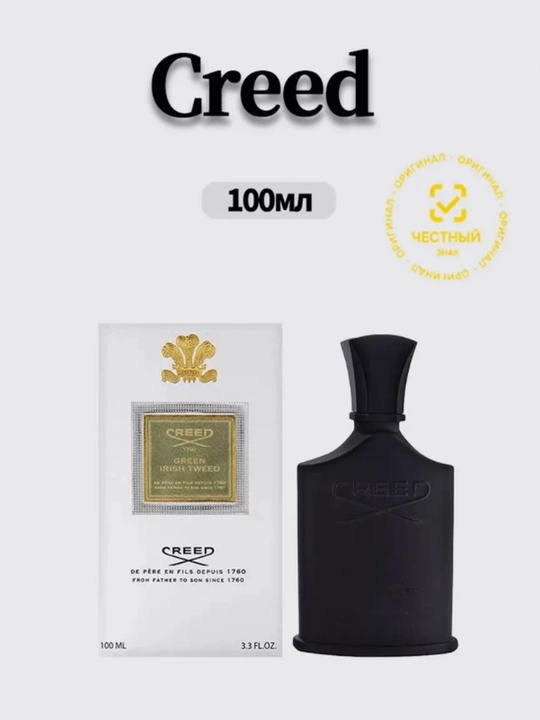 Духи для мужчин Green Irish Tweed 100 мл - 