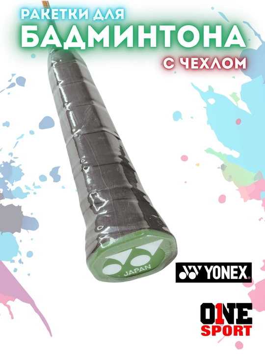 Ракетки для бадминтона, пара, с чехлом
