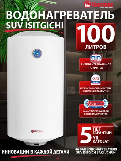 Водонагреватель Thermex накопительный, 100 л — THERM1-1848000