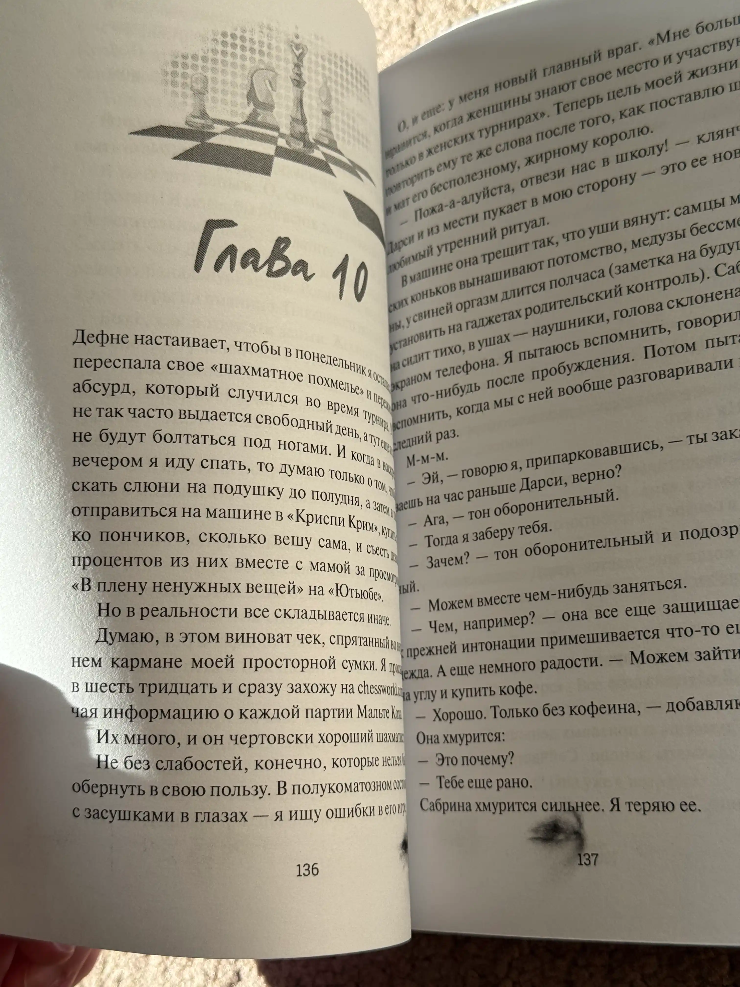 Шах и мат, Али Хейзелвуд, в мягком переплёте