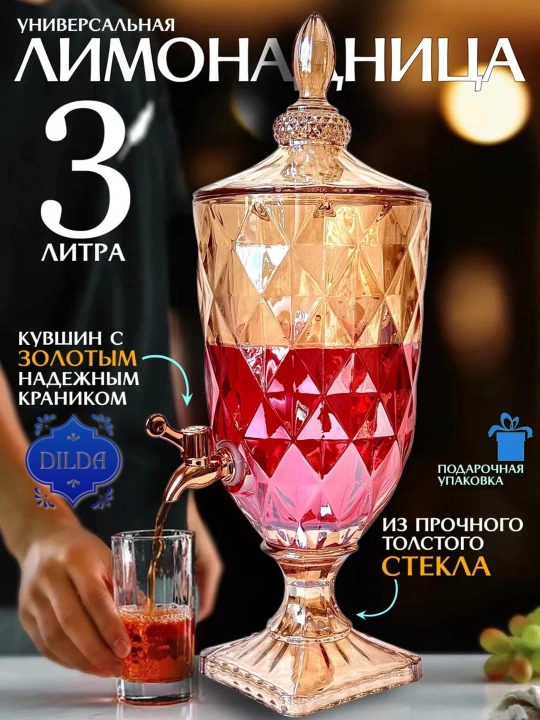 Dispenser idish, kranli shisha grafin sovuq ichimliklar uchun ideal,sovg‘a qadog‘ida