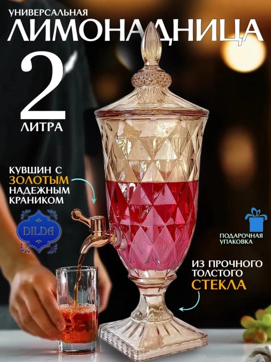 Dispenser idish, kranli shisha grafin sovuq ichimliklar uchun ideal,sovg‘a qadog‘ida