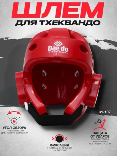 Шлем для тхэквандо