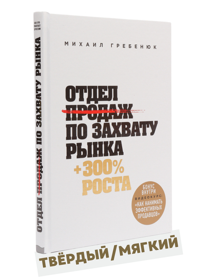 Bozorni egallash bo'yicha savdo bo'limi, Mixail Grebenyuk - 