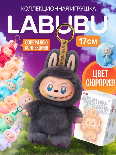 Игрушка мягкая, фигурка брелок, LABUBU, сюрприз — PRODEL-LABUBU-ЧЕРН