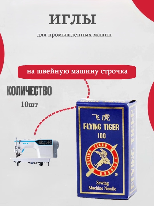 Игла, Flying Tiger DBx1 для промышленных швейных машин с прямым стежком - 