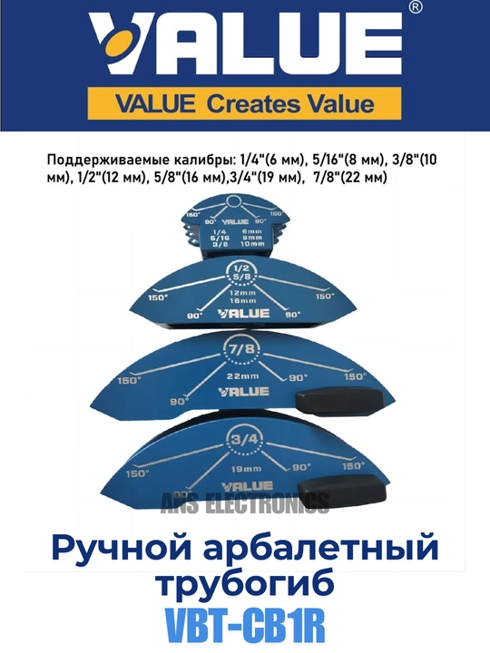 Трубогиб VALUE VBT-CB1R для медных труб (прямой и обратный изгиб)