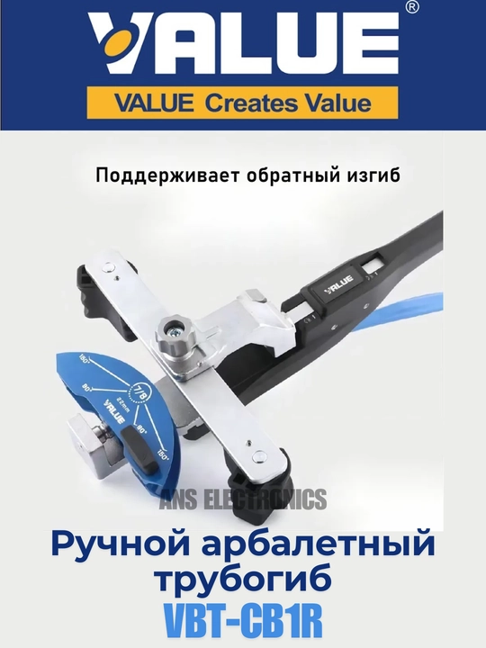 Трубогиб VALUE VBT-CB1R для медных труб (прямой и обратный изгиб)